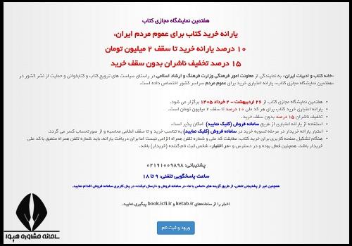 خرید بن نمایشگاه کتاب